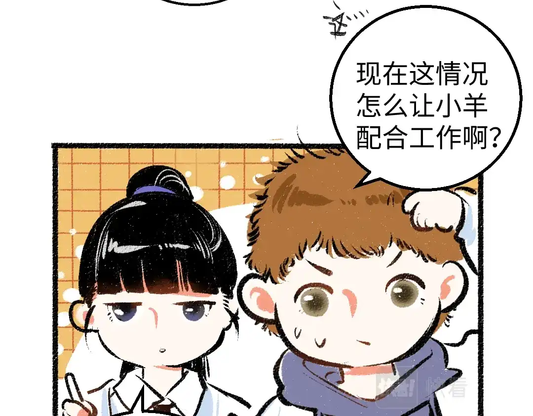 《凭空欢喜》第12话 暴躁小羊 第22页