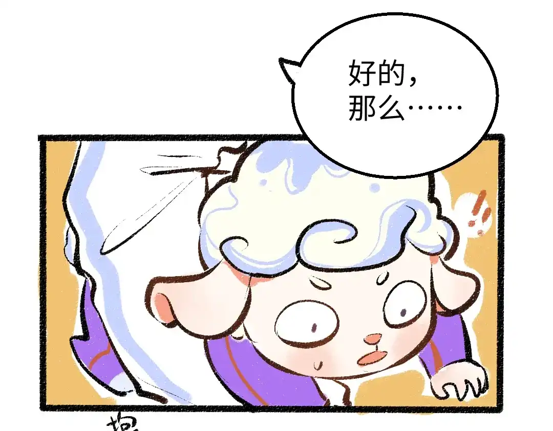 《凭空欢喜》第12话 暴躁小羊 第72页