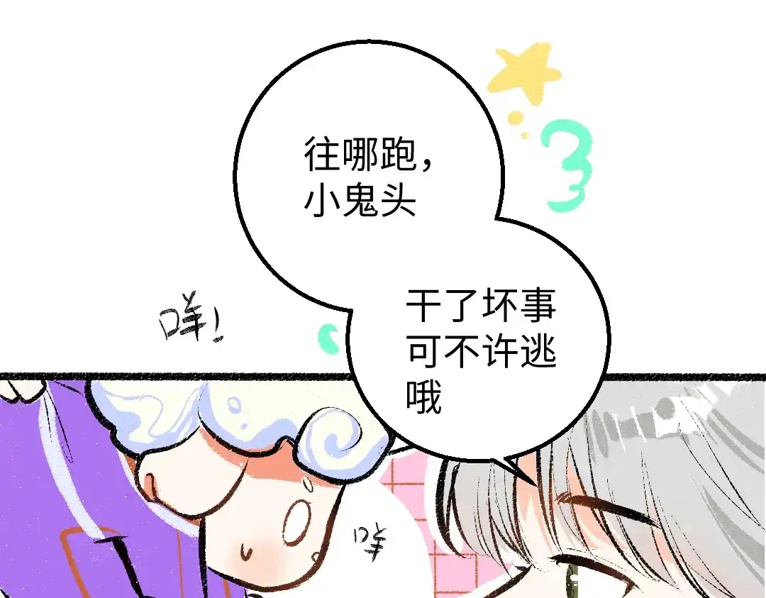 《凭空欢喜》第12话 暴躁小羊 第36页
