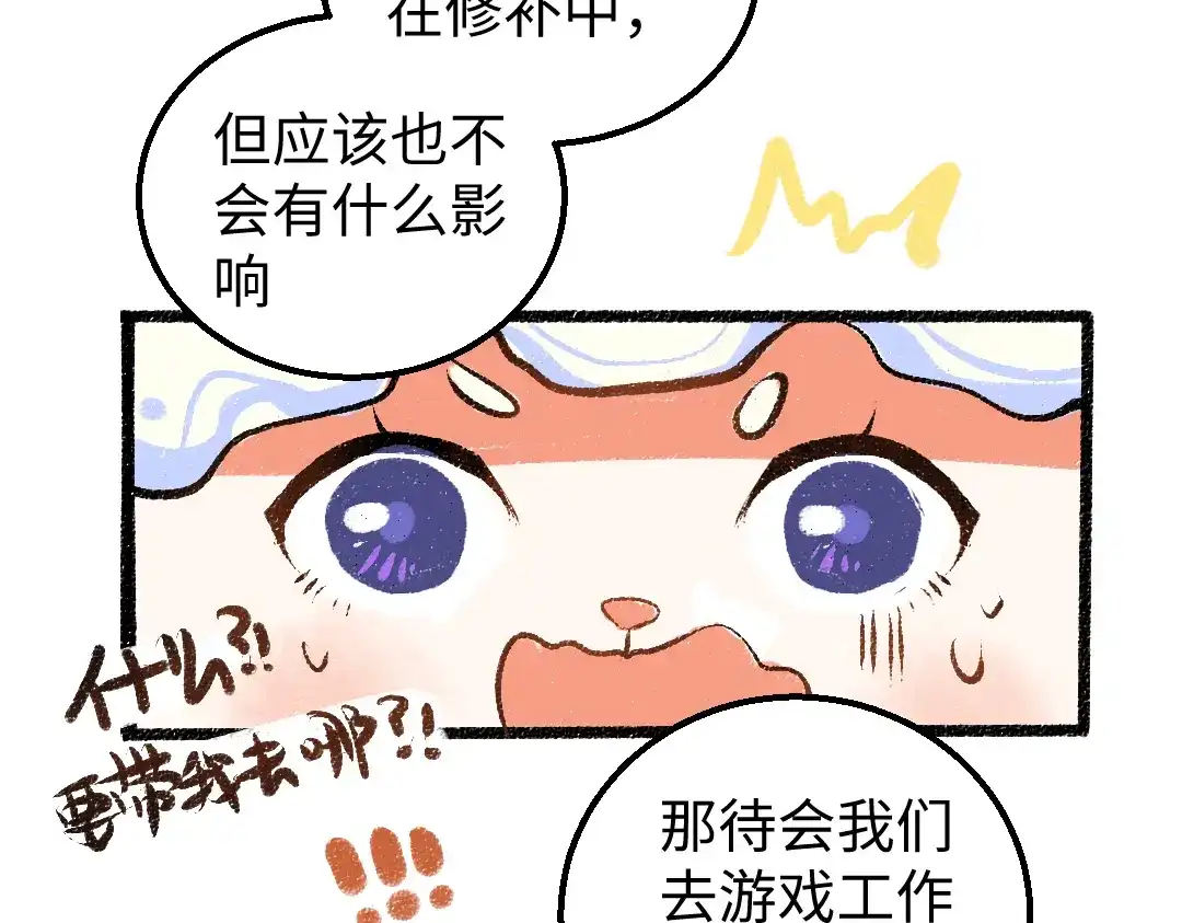 《凭空欢喜》第12话 暴躁小羊 第41页