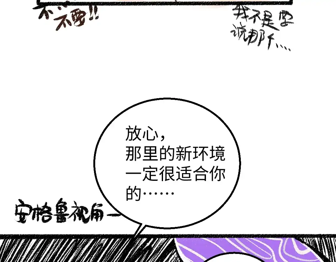 《凭空欢喜》第12话 暴躁小羊 第56页