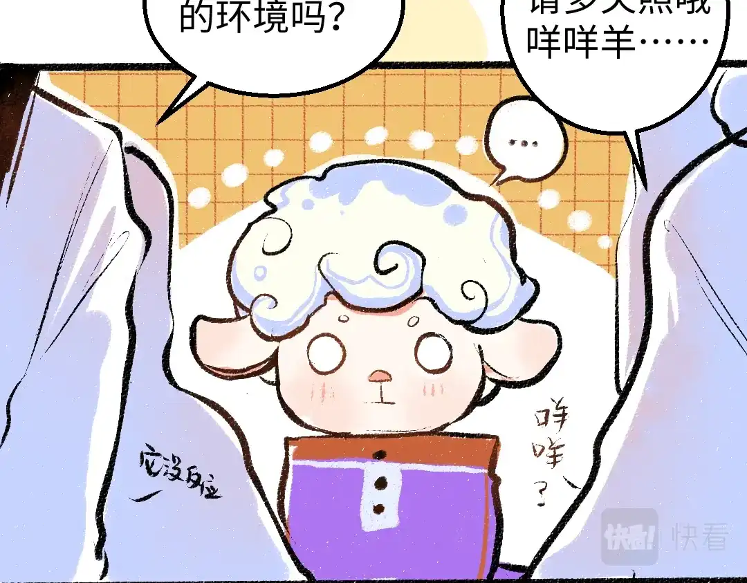 《凭空欢喜》第12话 暴躁小羊 第12页