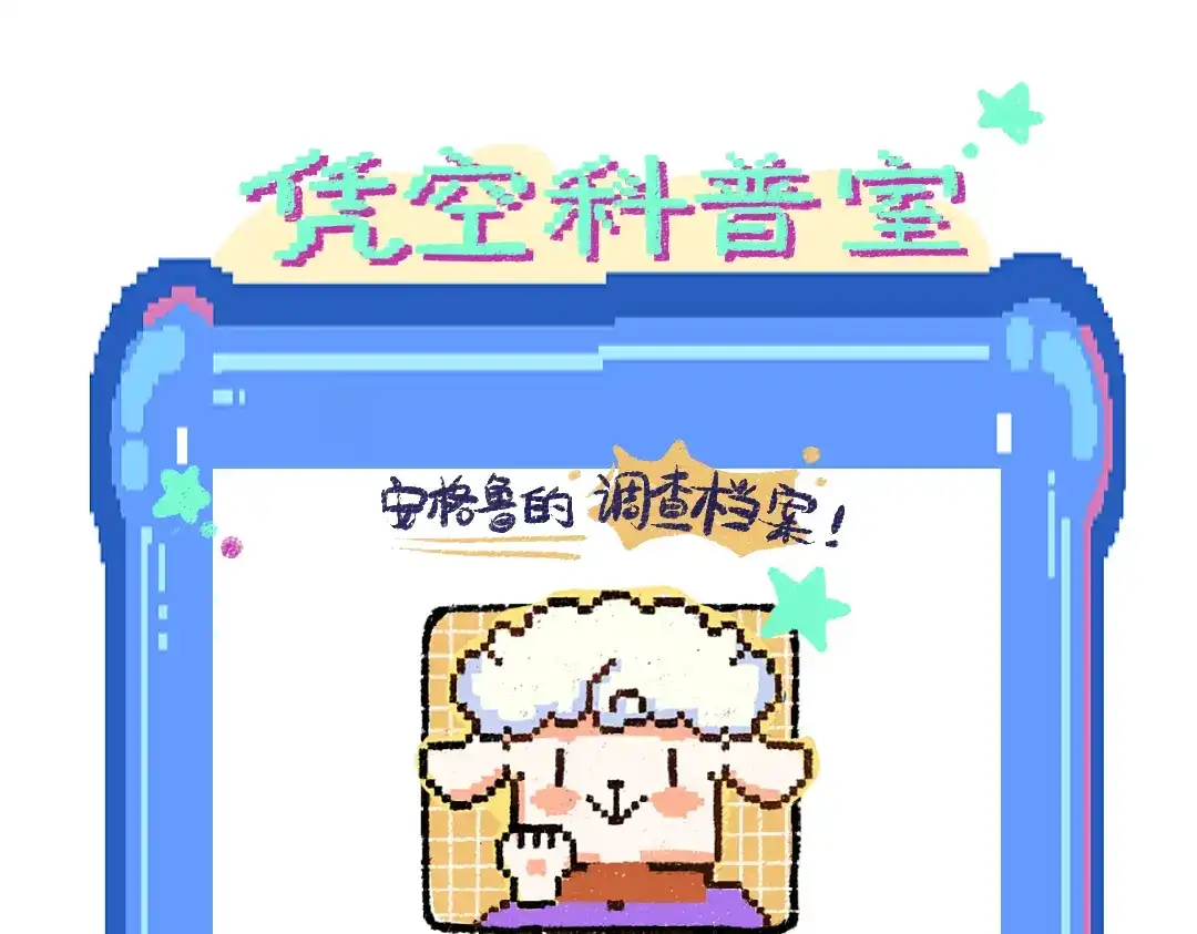 《凭空欢喜》第12话 暴躁小羊 第87页