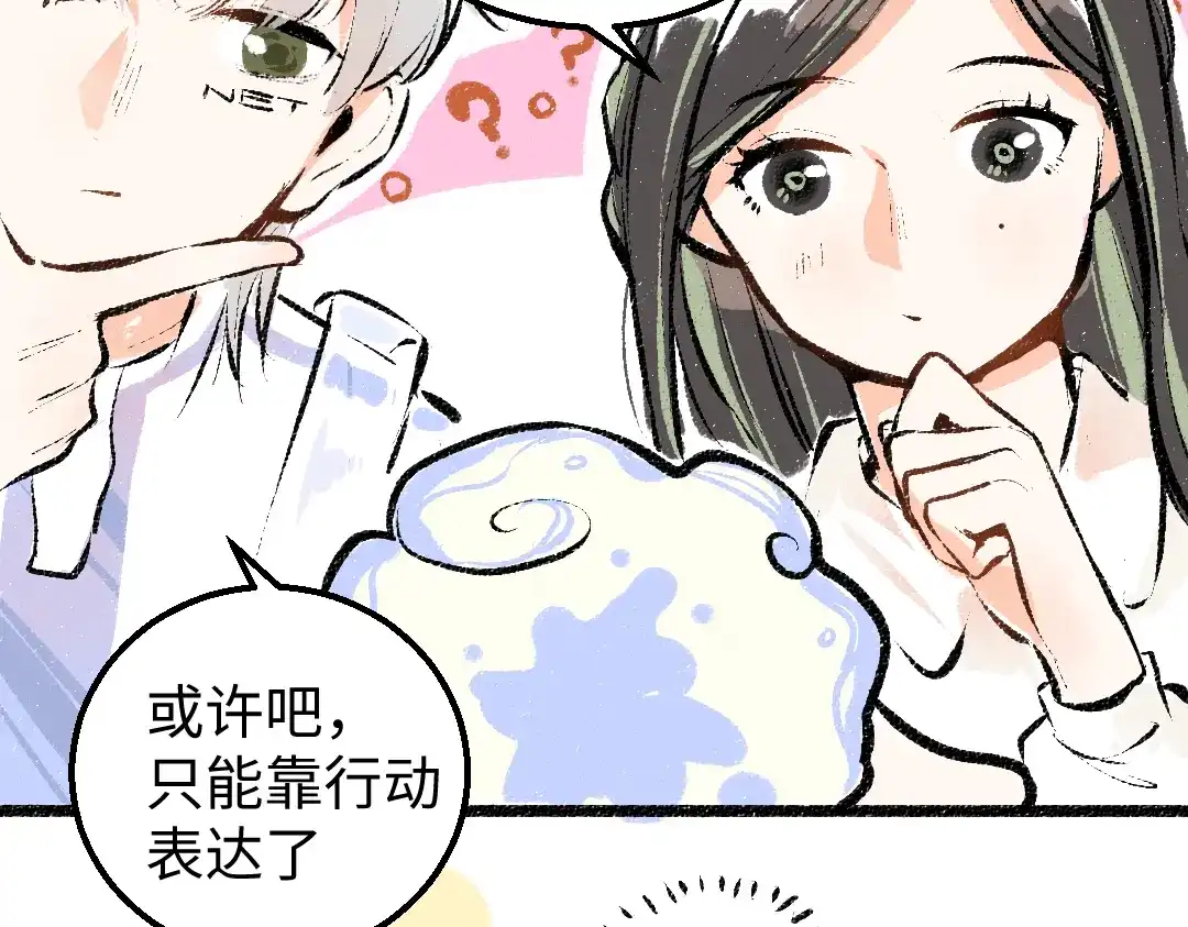 《凭空欢喜》第12话 暴躁小羊 第15页
