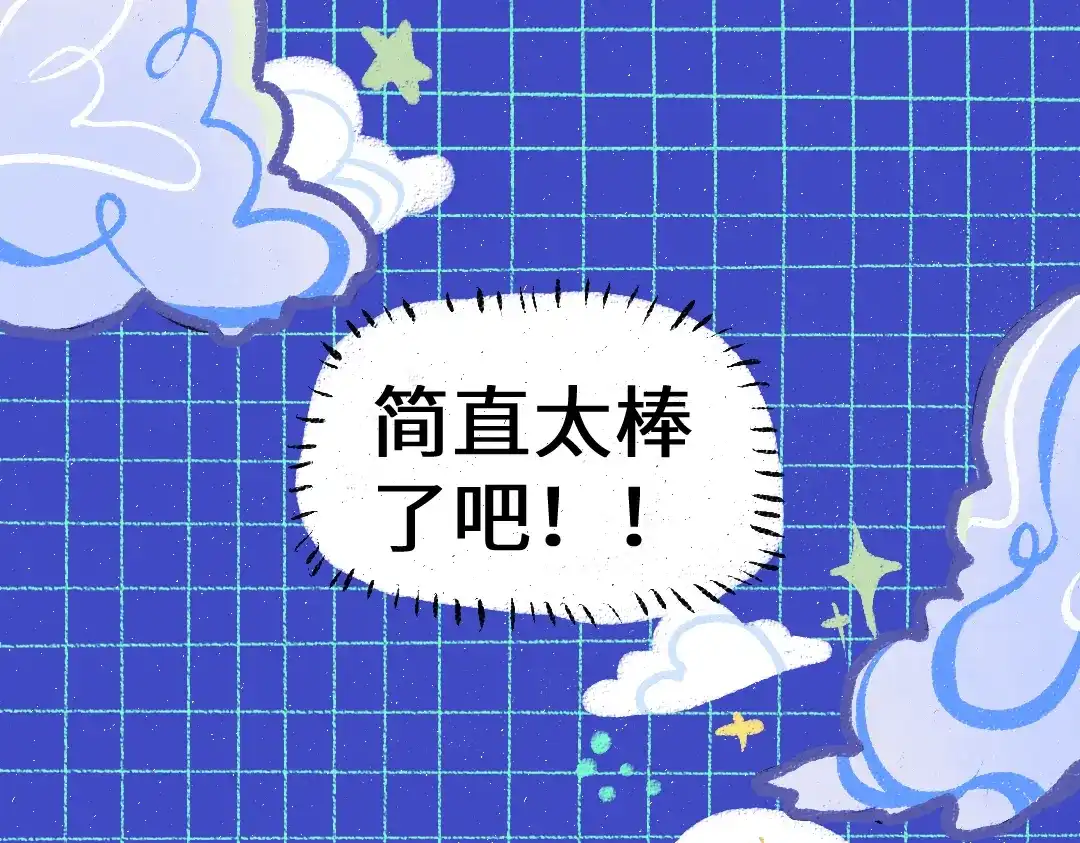 《凭空欢喜》第12话 暴躁小羊 第65页