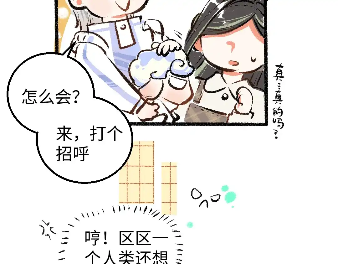 《凭空欢喜》第12话 暴躁小羊 第46页