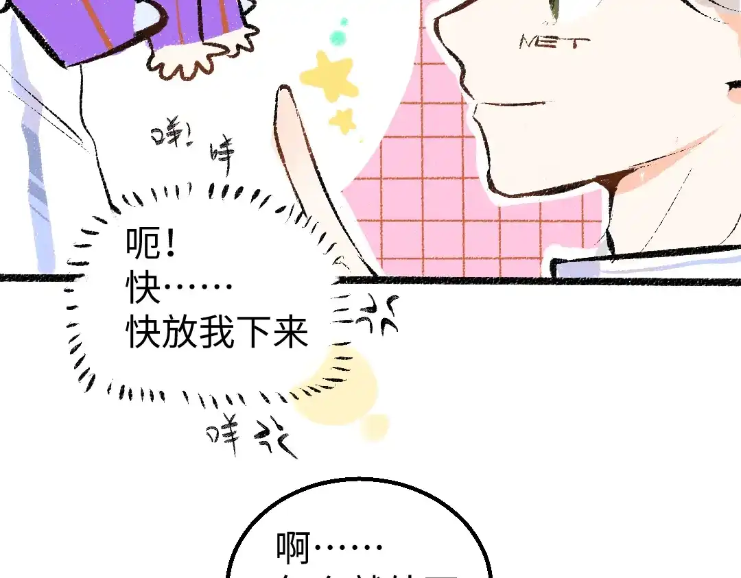 《凭空欢喜》第12话 暴躁小羊 第37页