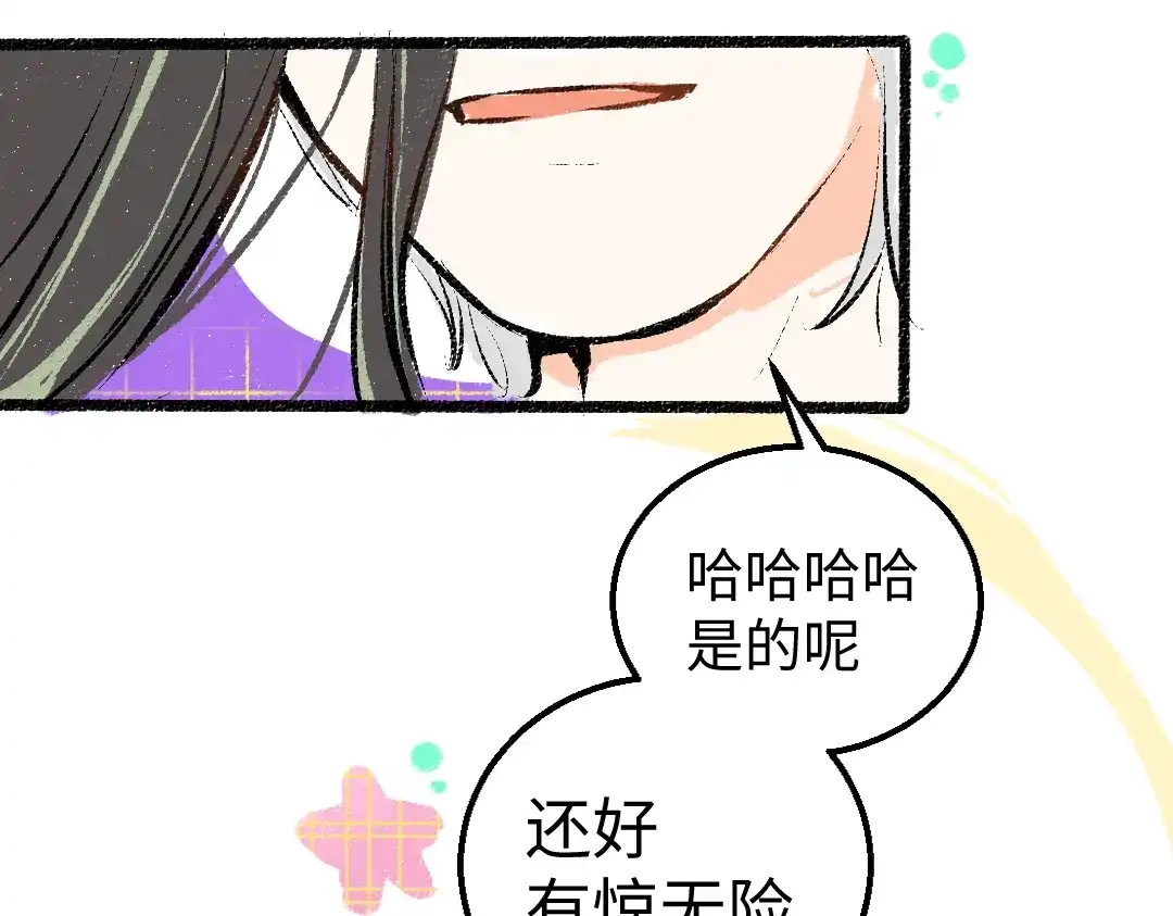 《凭空欢喜》第13话 新的感受（上） 第53页