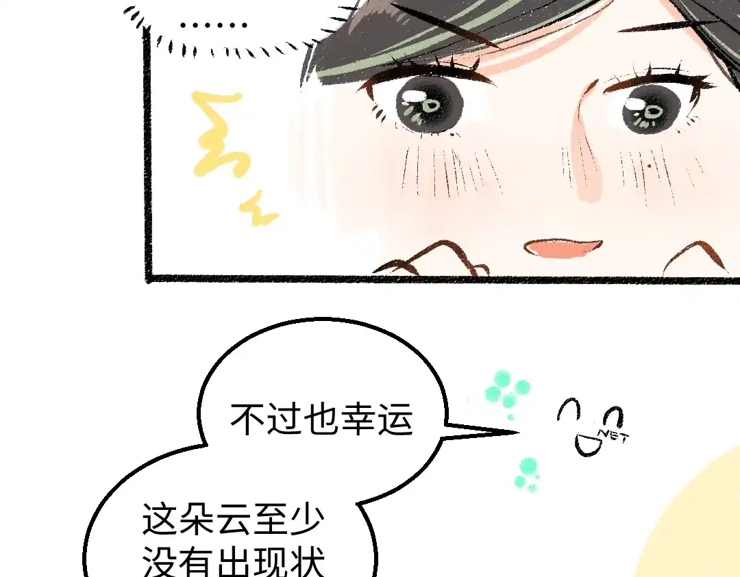 《凭空欢喜》第13话 新的感受（上） 第61页