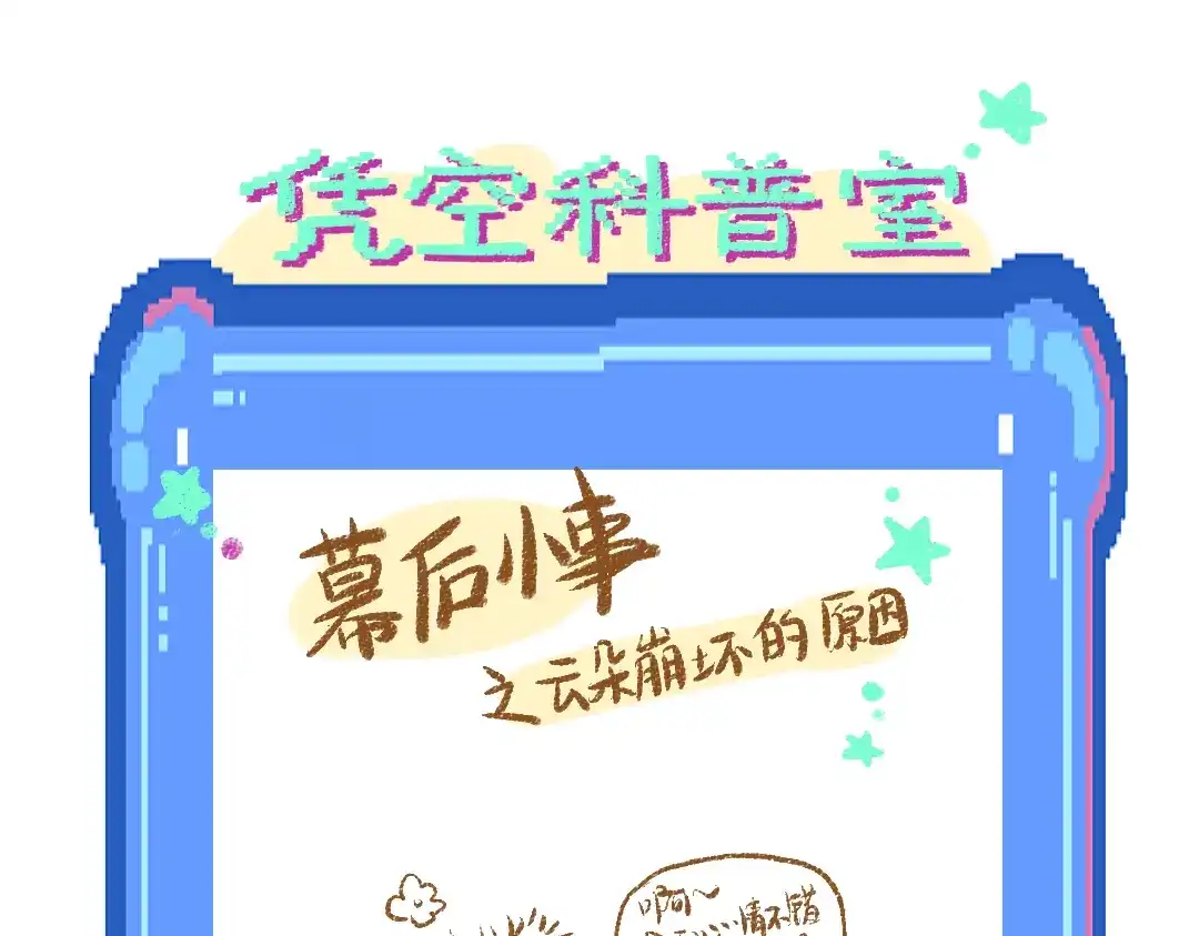 《凭空欢喜》第13话 新的感受（上） 第85页