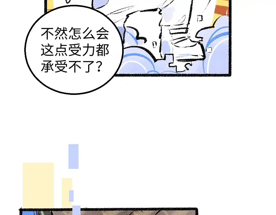《凭空欢喜》第13话 新的感受（上） 第32页