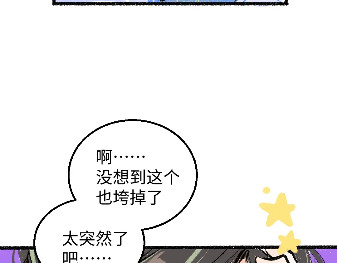 《凭空欢喜》第13话 新的感受（上） 第51页