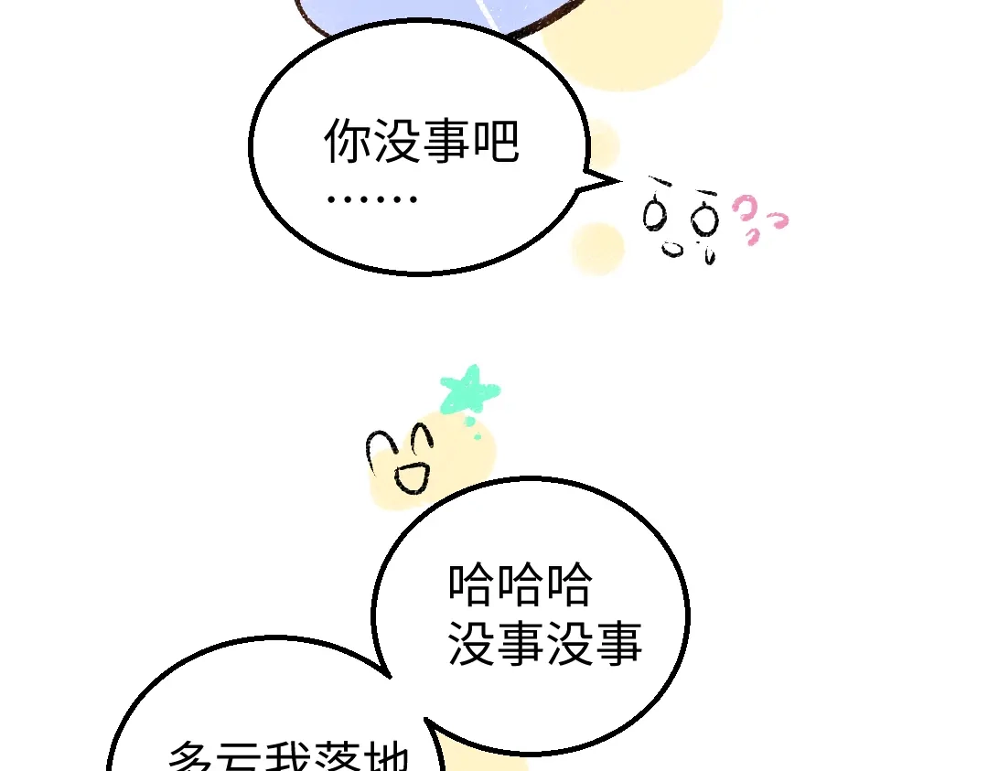 《凭空欢喜》第13话 新的感受（上） 第58页
