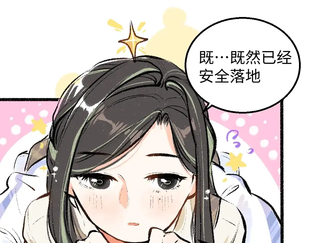 《凭空欢喜》第13话 新的感受（上） 第65页