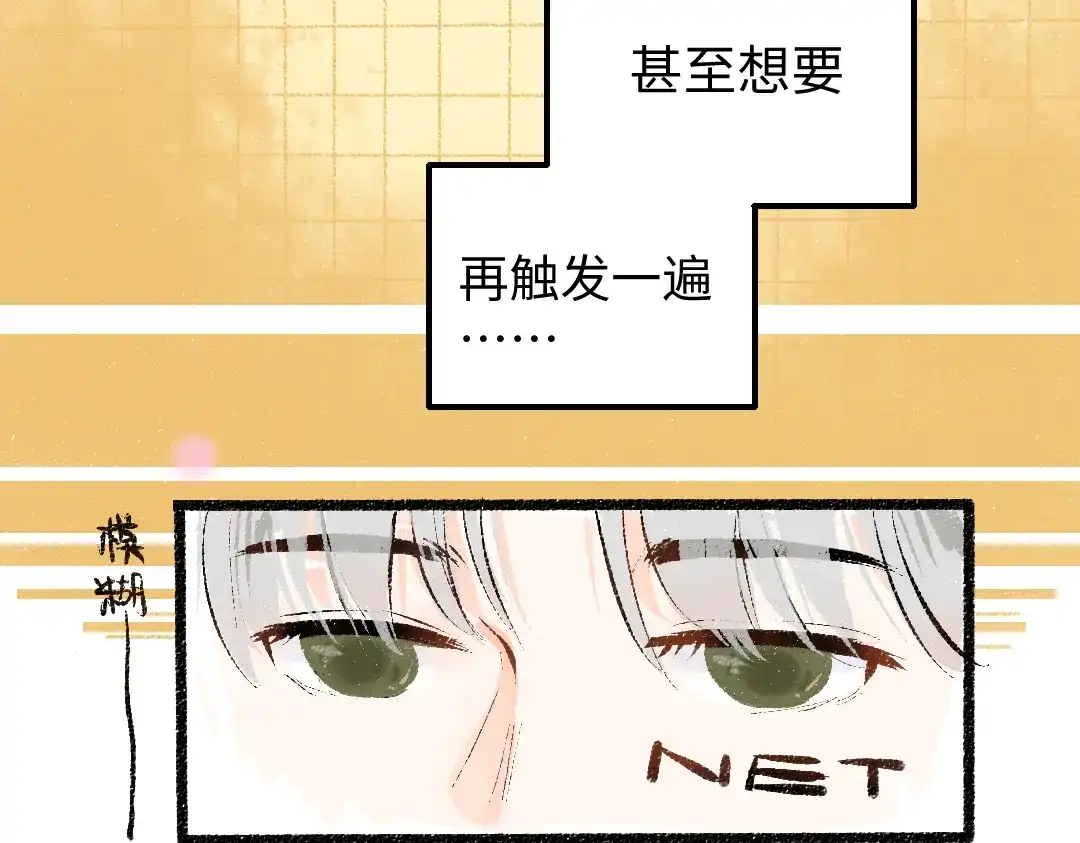 《凭空欢喜》第14话 新的感受（下） 第70页