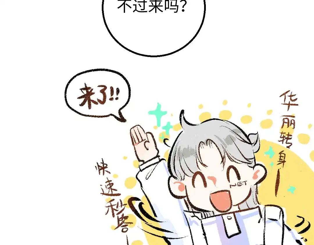 《凭空欢喜》第14话 新的感受（下） 第59页