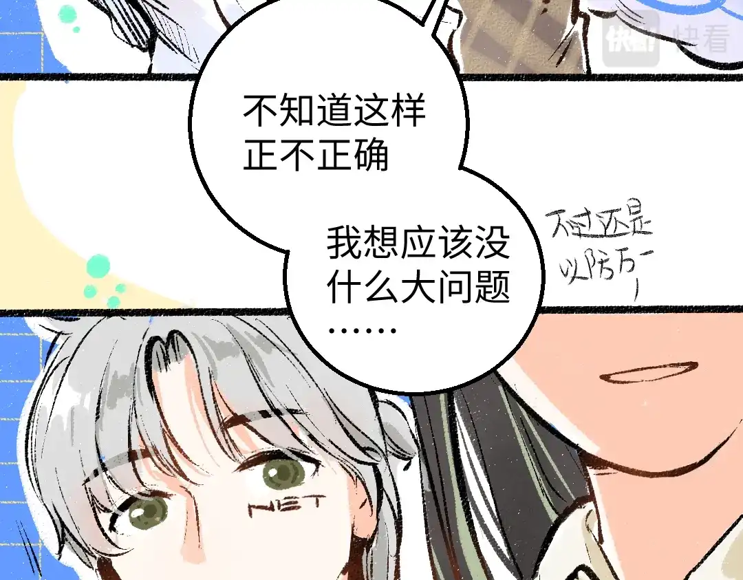 《凭空欢喜》第14话 新的感受（下） 第64页