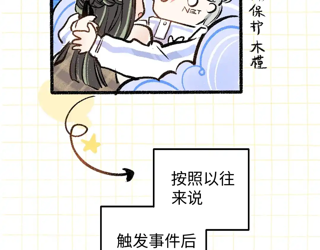 《凭空欢喜》第14话 新的感受（下） 第14页