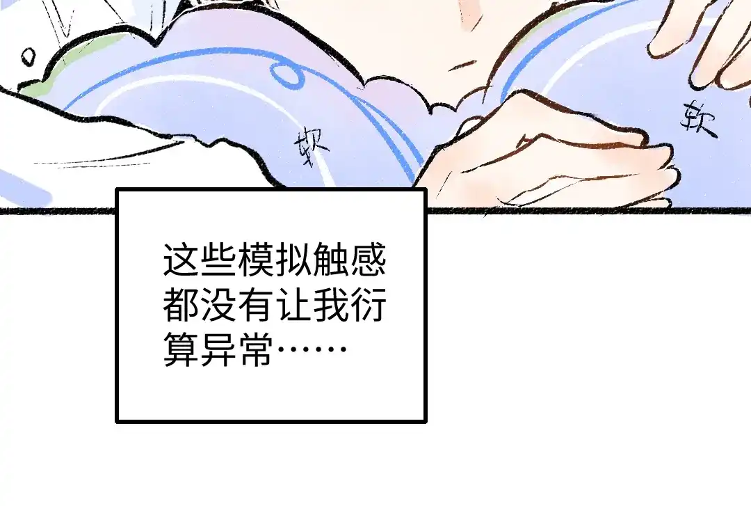 《凭空欢喜》第14话 新的感受（下） 第40页