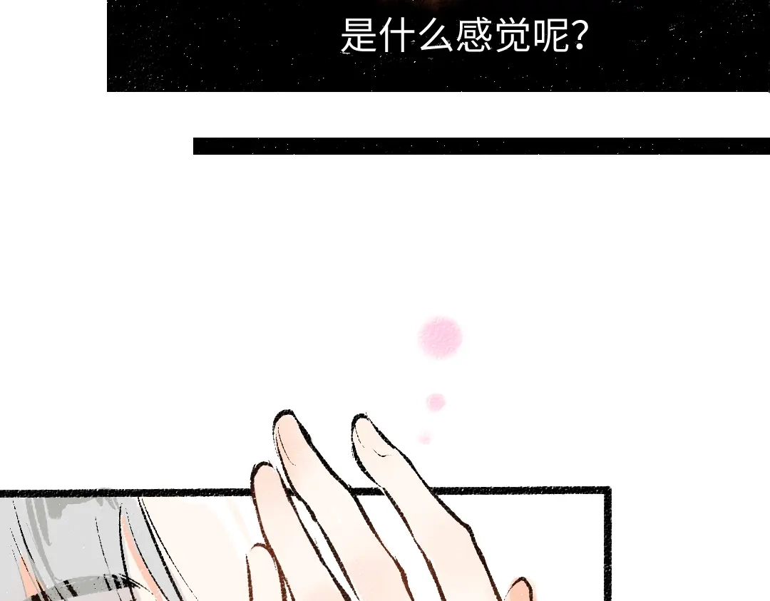 《凭空欢喜》第14话 新的感受（下） 第11页