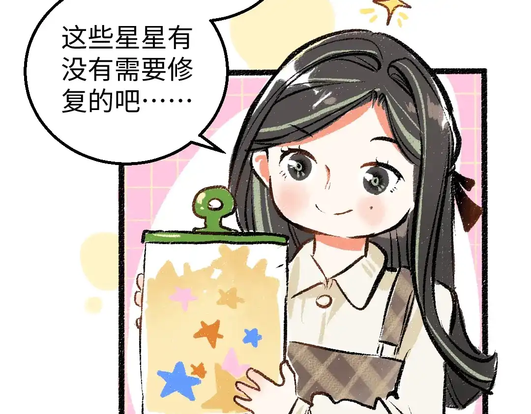 《凭空欢喜》第14话 新的感受（下） 第44页
