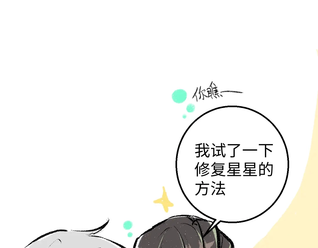 《凭空欢喜》第14话 新的感受（下） 第62页