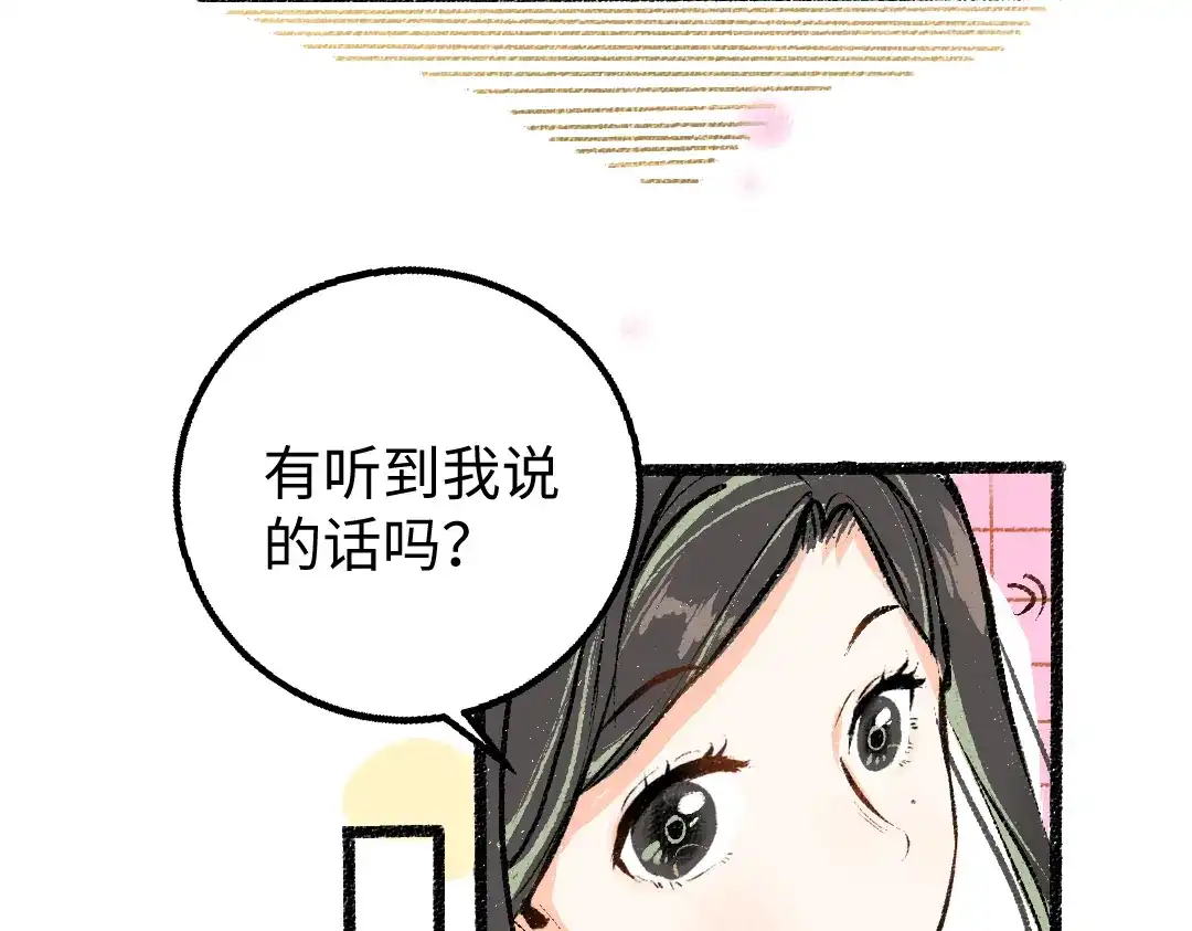 《凭空欢喜》第14话 新的感受（下） 第71页