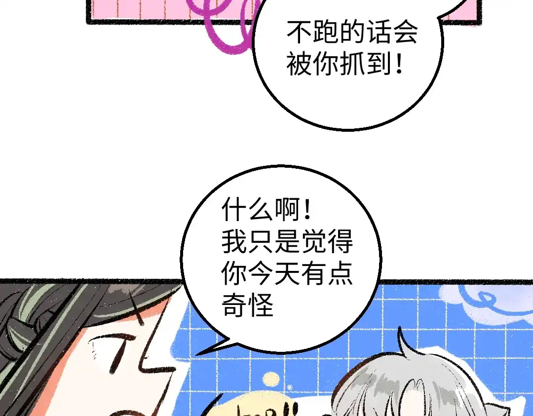 《凭空欢喜》第15话 令人生气的AI 第15页