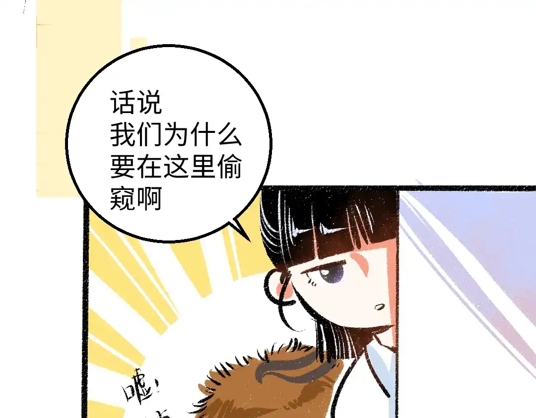 《凭空欢喜》第16话 意外惊喜 第44页