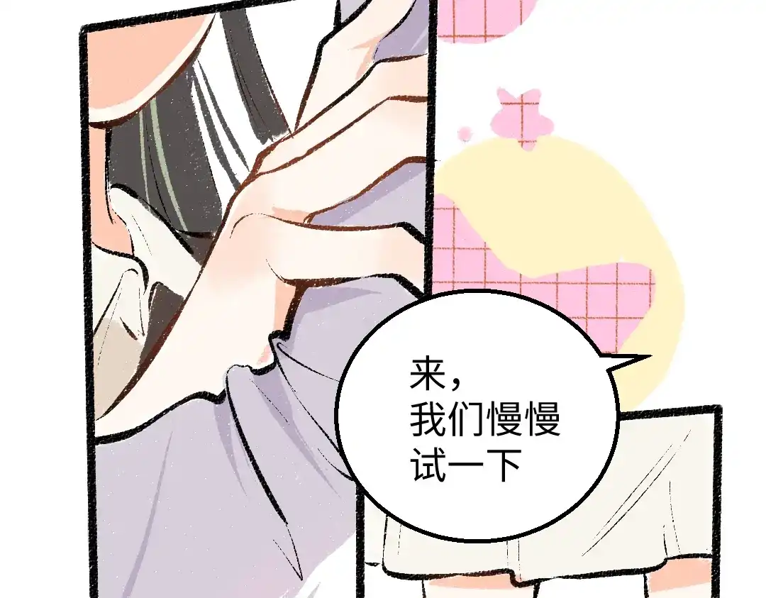 《凭空欢喜》第16话 意外惊喜 第52页