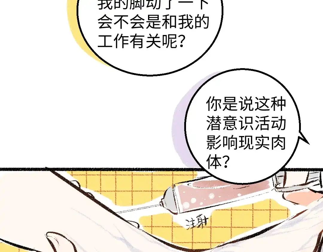 《凭空欢喜》第16话 意外惊喜 第30页
