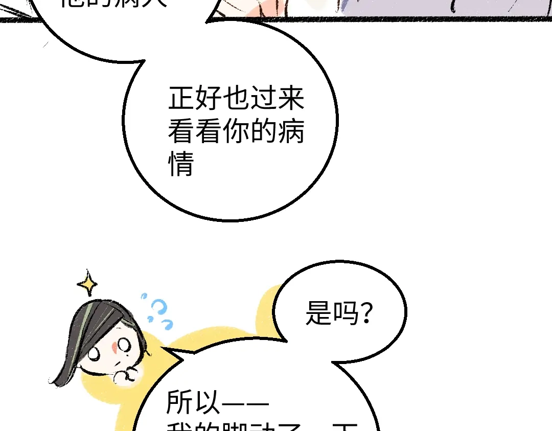 《凭空欢喜》第16话 意外惊喜 第29页
