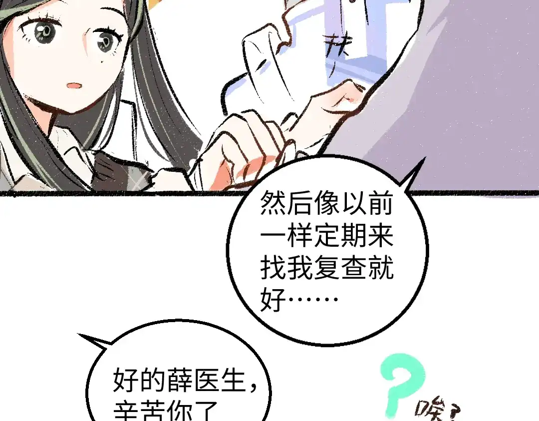 《凭空欢喜》第16话 意外惊喜 第66页