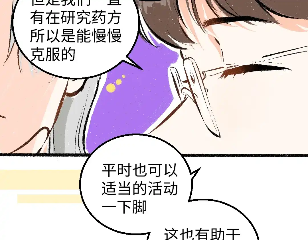 《凭空欢喜》第16话 意外惊喜 第58页