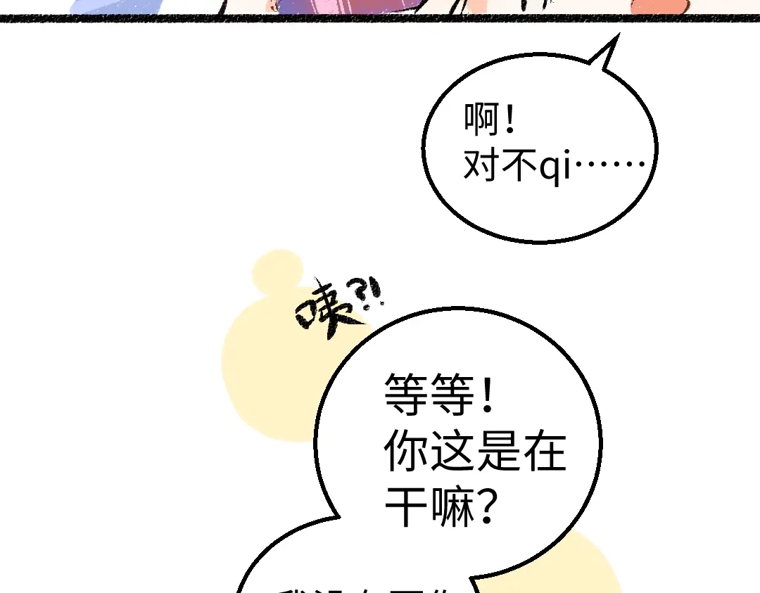 《凭空欢喜》第17话 尽责的搭档 第22页