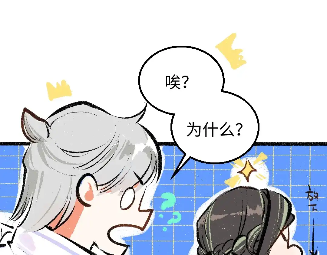 《凭空欢喜》第17话 尽责的搭档 第27页