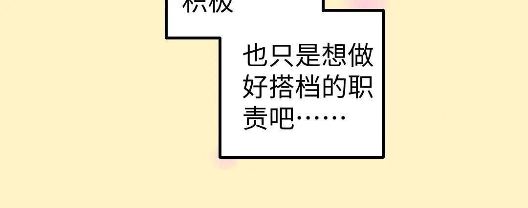 《凭空欢喜》第17话 尽责的搭档 第77页
