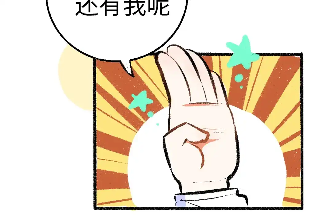 《凭空欢喜》第17话 尽责的搭档 第65页