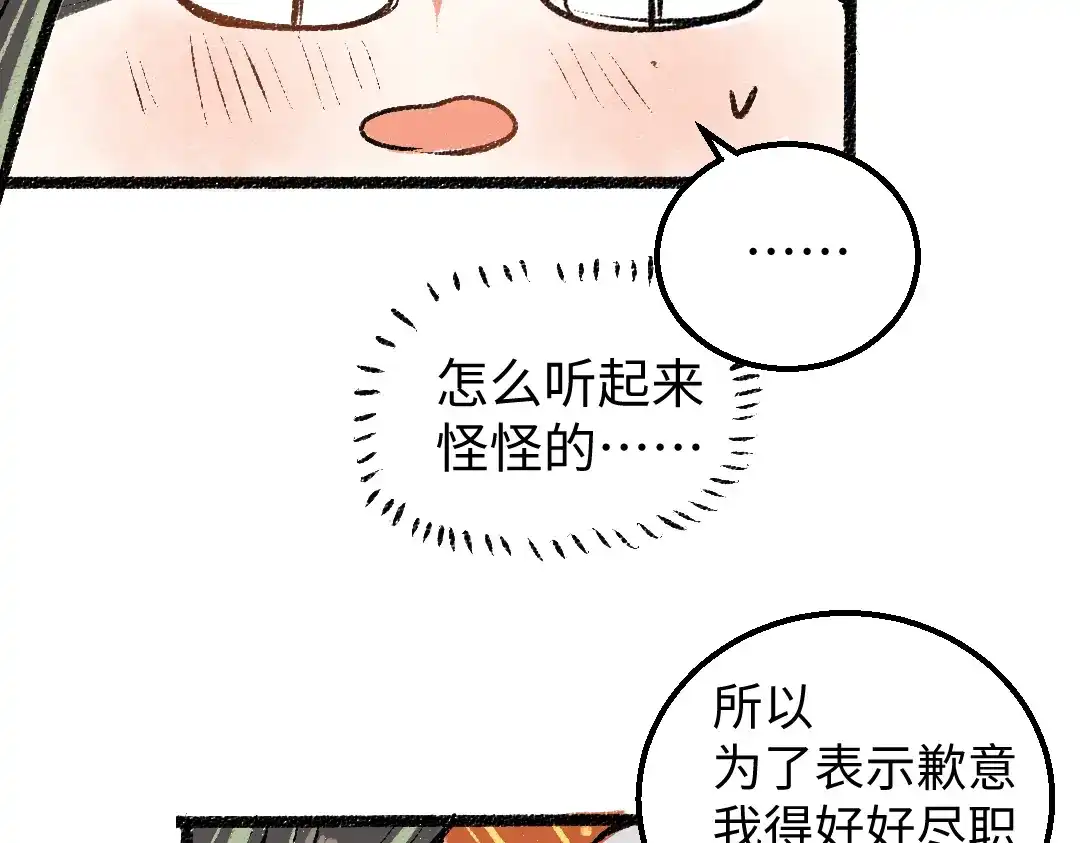 《凭空欢喜》第17话 尽责的搭档 第33页