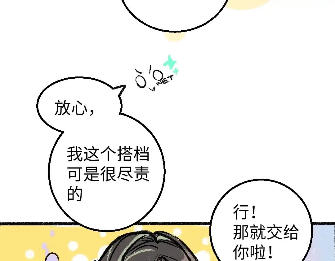《凭空欢喜》第17话 尽责的搭档 第68页