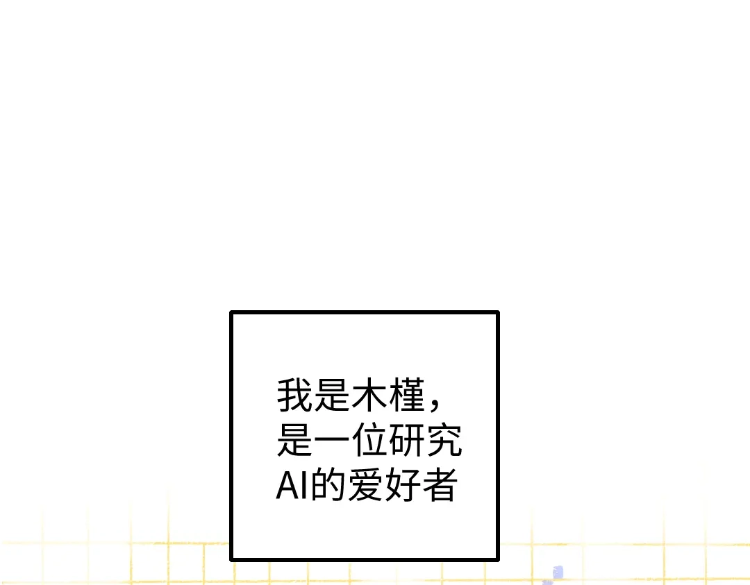 《凭空欢喜》第17话 尽责的搭档 第5页