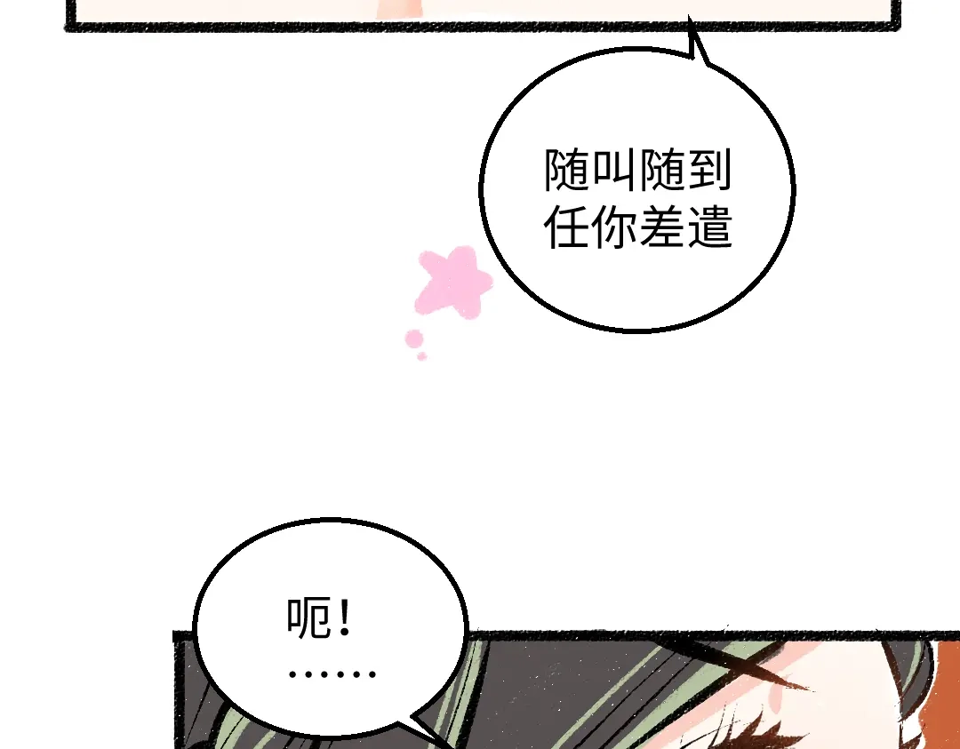 《凭空欢喜》第17话 尽责的搭档 第38页