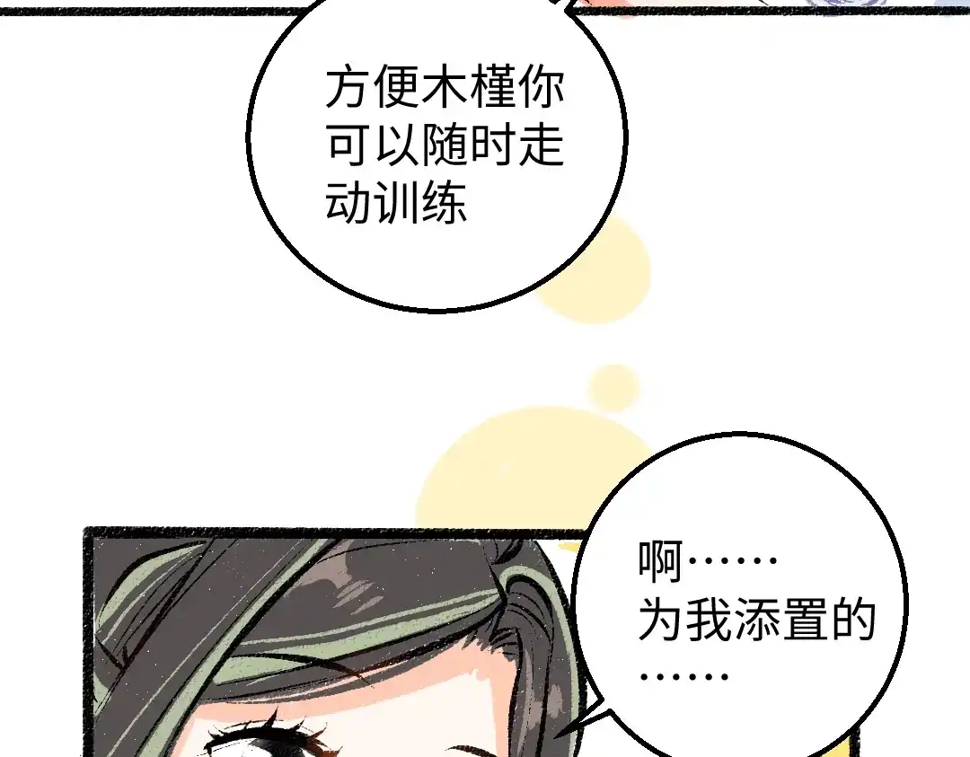 《凭空欢喜》第17话 尽责的搭档 第52页