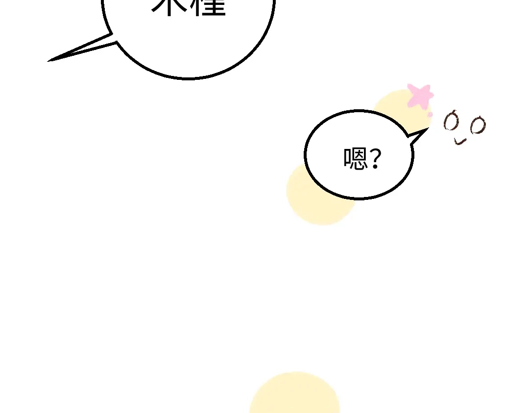 《凭空欢喜》第17话 尽责的搭档 第79页