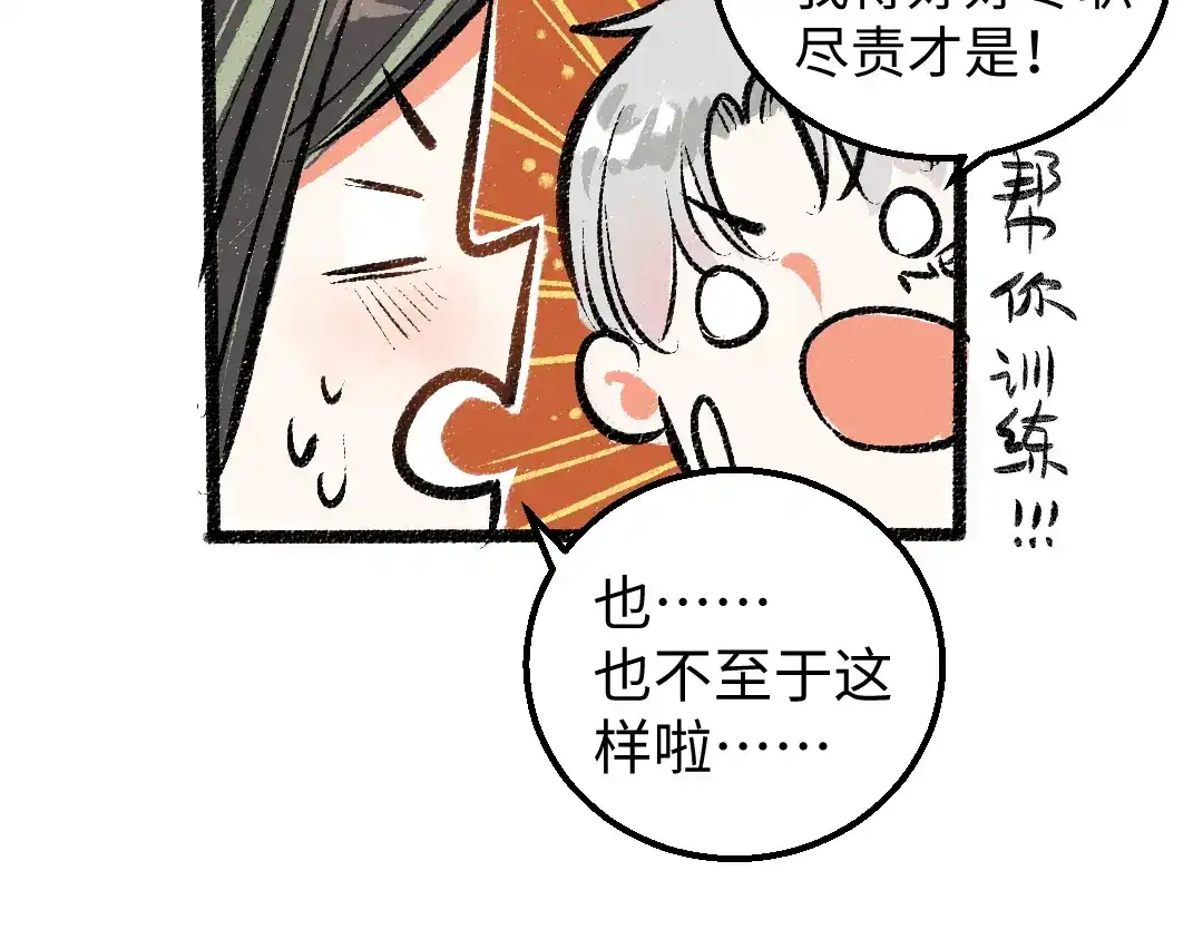 《凭空欢喜》第17话 尽责的搭档 第34页
