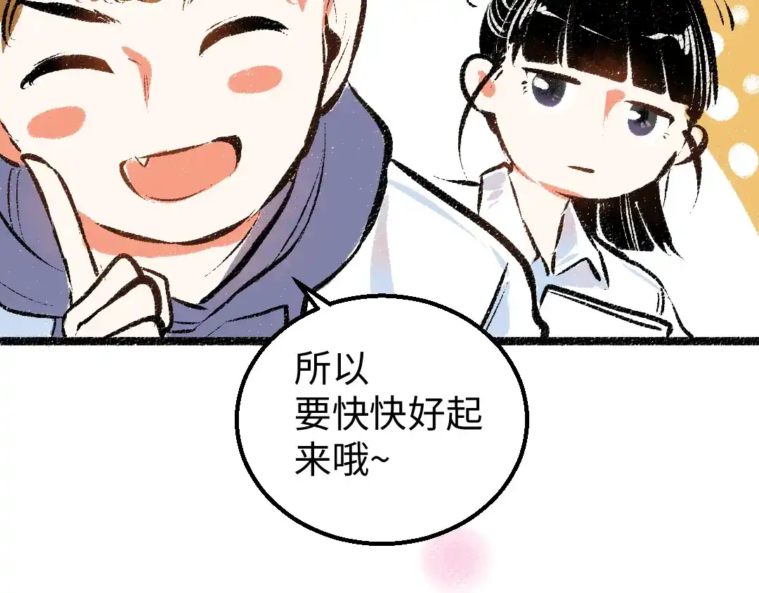 《凭空欢喜》第17话 尽责的搭档 第55页