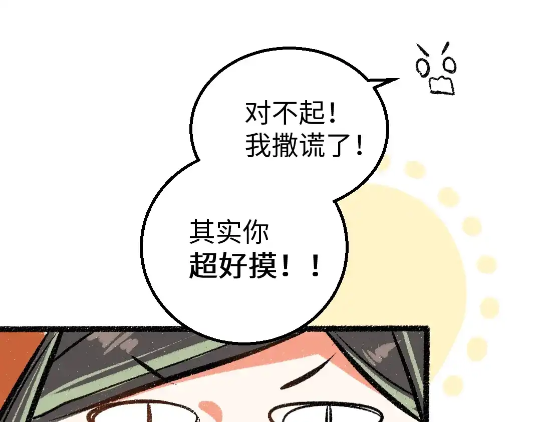 《凭空欢喜》第17话 尽责的搭档 第32页