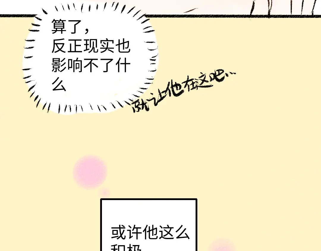 《凭空欢喜》第17话 尽责的搭档 第76页