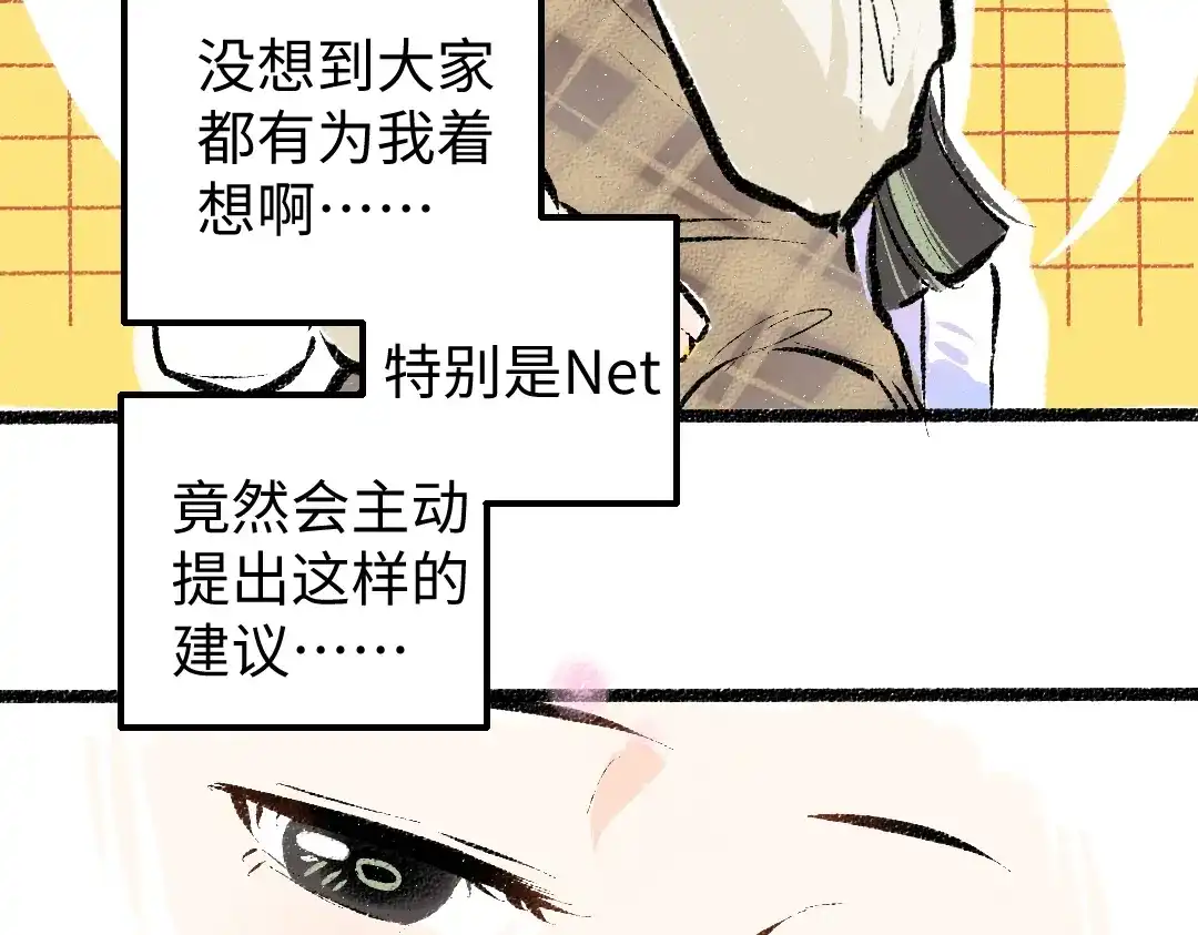 《凭空欢喜》第17话 尽责的搭档 第58页