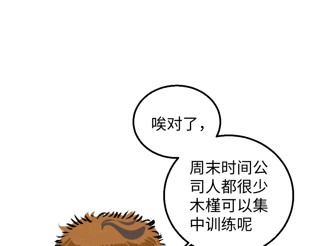 《凭空欢喜》第17话 尽责的搭档 第60页